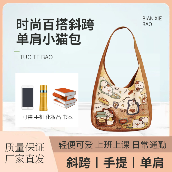 可爱2024新款小猫咖啡单肩帆布包女大容量百搭休闲托特包斜挎女包