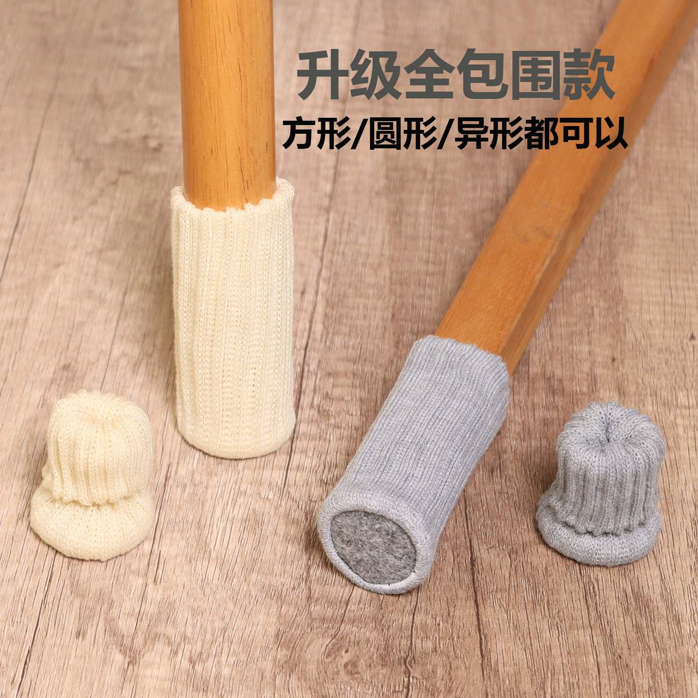 针织椅子脚套全包脚垫加厚静音宿舍餐桌腿椅脚套地板防刮花保护套