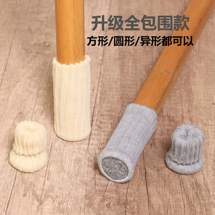 针织椅子脚套全包脚垫加厚静音宿舍餐桌腿椅脚套地板防刮花保护套