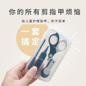 婴儿指甲剪套装 宝宝指甲剪刀钳神器新生安全防夹肉专用幼儿童用品