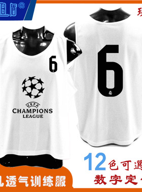 足球训练服背心分组队服网孔速干比赛透气数字定制对抗服H1026