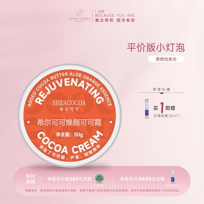 焕颜可可面霜非洲可可油保湿抗皱