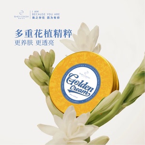 SHEACOCOA/希尔可可黄金面霜