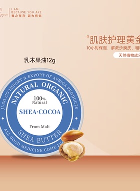 SHEACOCOA/希尔可可天然纯乳木果修护淡纹光滑皮肤以油养肤12g