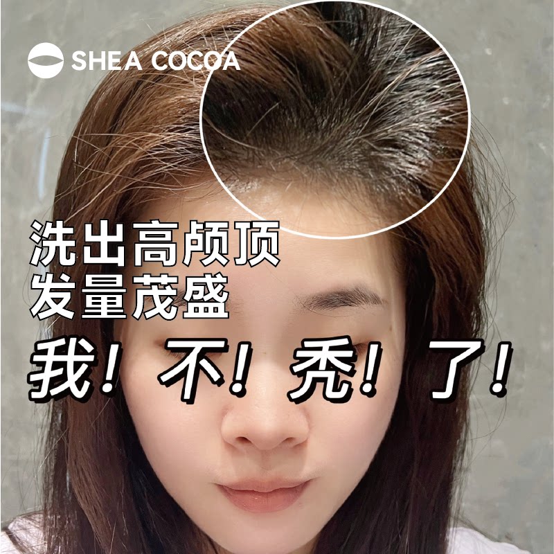 希尔可可乳木果丝滑蓬松清洁保湿养护头皮乳木果洗发水