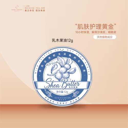 SHEACOCOA/希尔可可天然纯乳木果修护淡纹光滑皮肤以油养肤12g