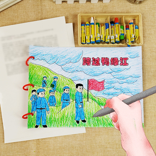 儿童涂色绘本幼儿园diy自制作业白卡线稿亲子绘画图书跨过鸭绿江