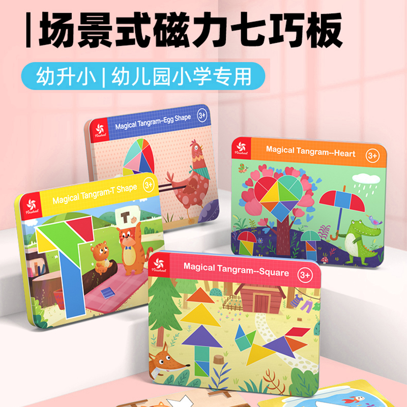 儿童磁性七巧板益智拼图玩具幼儿早教桌游几何拼板2345岁男女