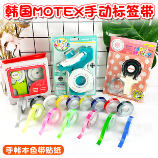 韩国MOTEX代替DYMO 1610标签带 9mm*3m硬边胶带 手帐本色带贴纸