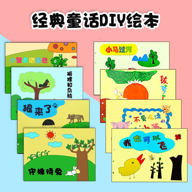 幼儿园童自制绘本涂色画册亲子手工diy作业材料龟兔赛跑小马 环保