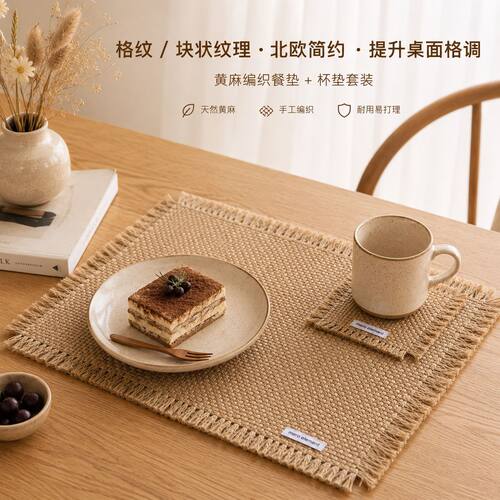 侘寂风黄麻餐垫杯垫套装天然编织流苏隔热垫日式原木风桌面装饰垫