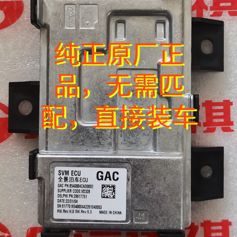 适用GS8GS7全景泊车电脑ECU360模块无需编程直接装车全新原厂正品