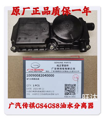 适用于广汽传祺GS4GS8GM6GM8油水分离器 废气阀 原厂正品质保一年