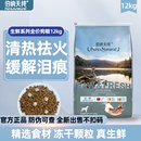 伯纳天纯生鲜狗粮鸭肉梨成幼犬通用牛肉犬粮促消化全价冻干粮12kg