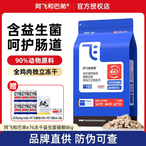 阿飞和巴弟e76益生菌猫粮16斤装