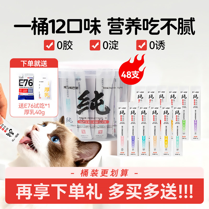 阿飞和巴弟桶装猫条猫零食纯条12种口味补水成幼猫湿粮零食囤货装,宠物/宠物食品及用品,猫条,淘宝优惠券,粉丝福利购,淘宝优惠卷