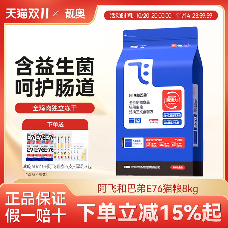 阿飞和巴弟e76益生菌猫粮16斤装