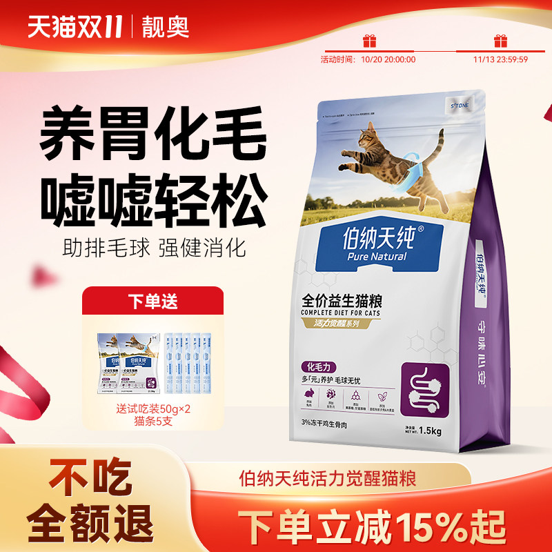 【新品】伯纳天纯猫粮活力觉醒全价冻干粮成猫幼猫助排毛球护泌尿