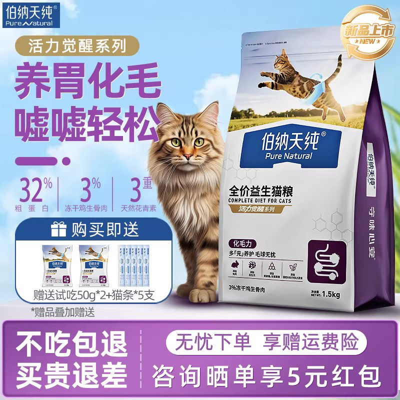 【新品】伯纳天纯猫粮活力觉醒全价冻干粮成猫幼猫助排毛球护泌尿 - 实物图
