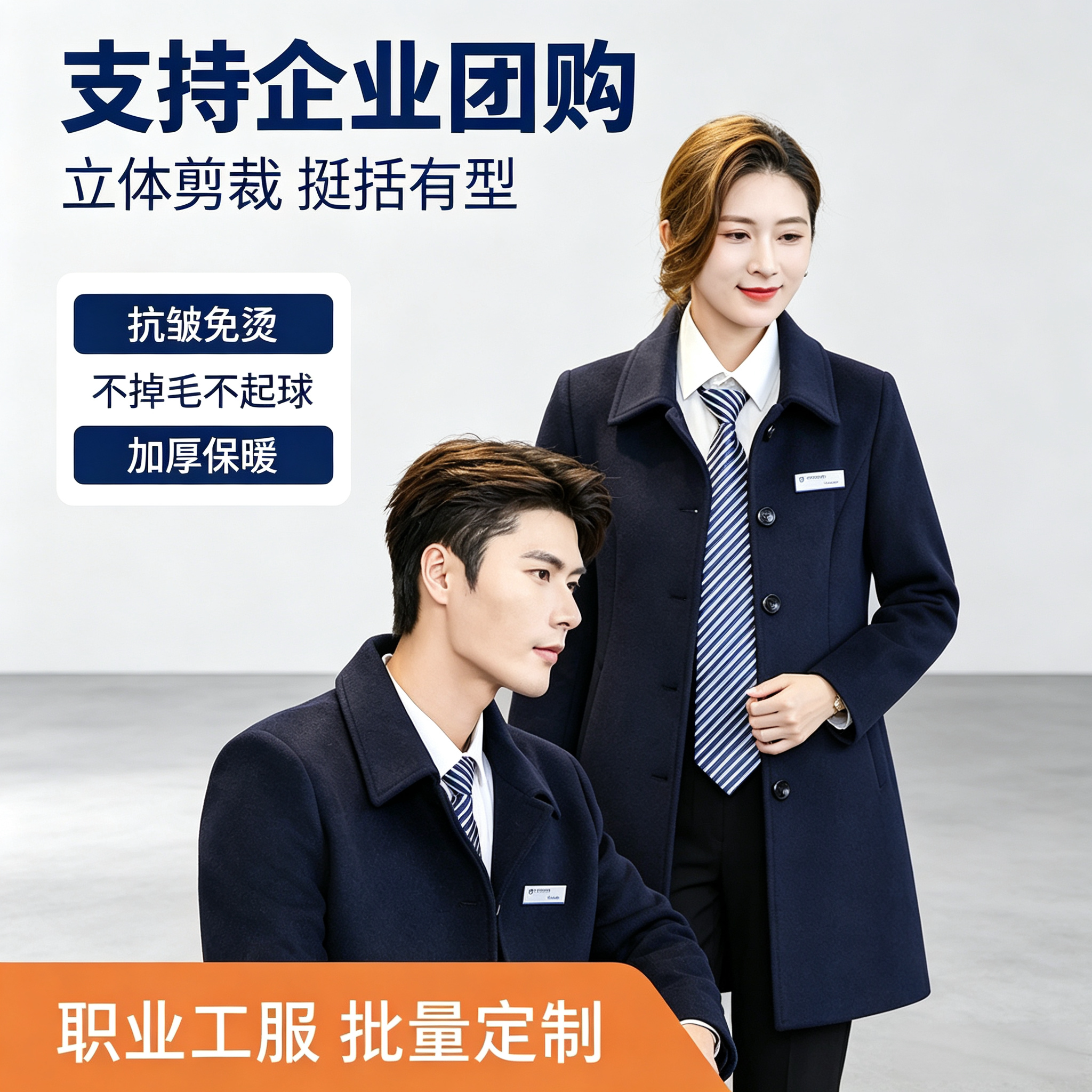 职业装毛呢工作服男女款物业售楼部珠宝4S店销售酒店银行呢子大衣