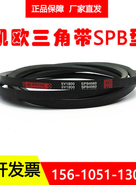 凯欧工业进口橡胶空压机窄V三角带SPB2550LW SPB2575LW SPB2580LW