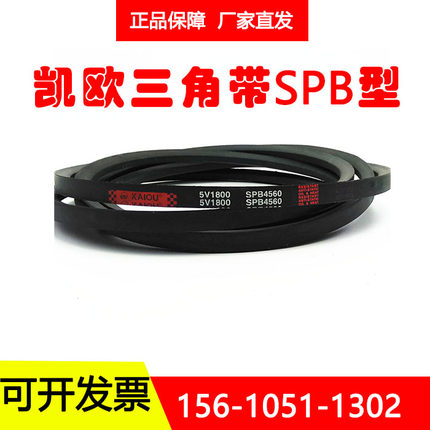 凯欧工业橡胶空压机窄V带三角带SPB1800LW/5V710 SPB1829LW/5V720