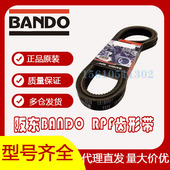 日本阪东BANDO汽车齿型三角皮带RPF3600 13X1500Li3605 13X1510Li