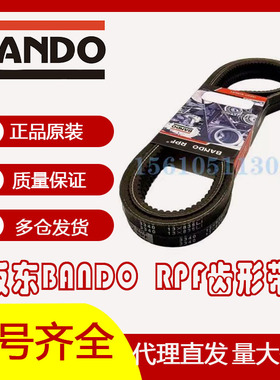 日本阪东BANDO汽车齿型三角皮带RPF3600/13X1500Li3605/13X1510Li