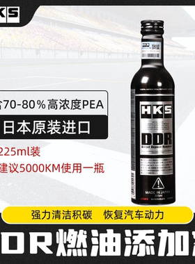日本HKS进口毒药DDR汽车燃油宝汽油添加剂除积碳发动机清洗剂