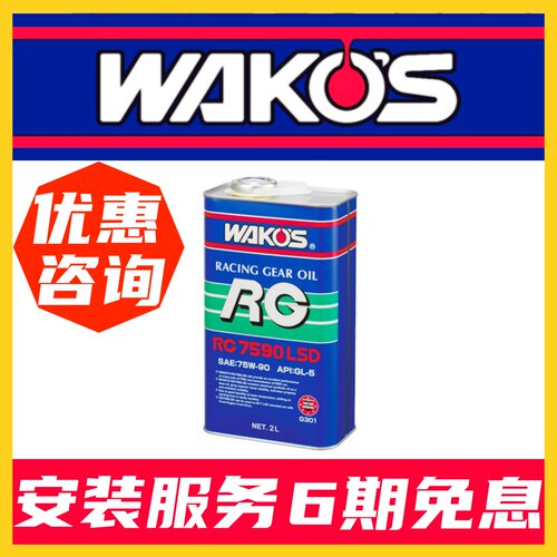 WAKOS一升分装散装和光75W90手波箱齿轮RG前后桥LSD差速器油