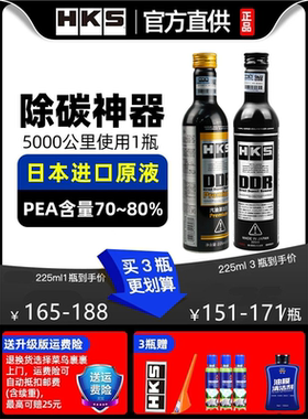 日本HKS进口毒药DDR发动机燃油宝除积碳燃油添加剂pea油路清洗剂