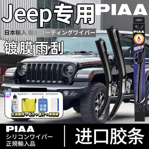 PIAA无骨硅胶镀膜静音雨刷