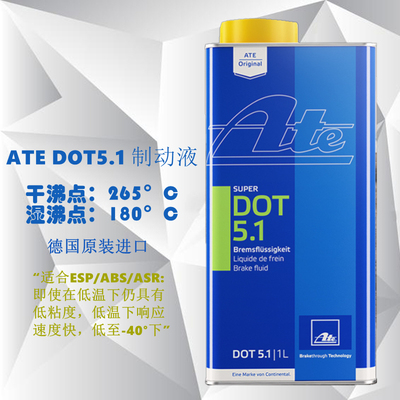 ATE 德国原装进口 全合成DOT5.1刹车油制动液 赛级汽车摩托车 1L