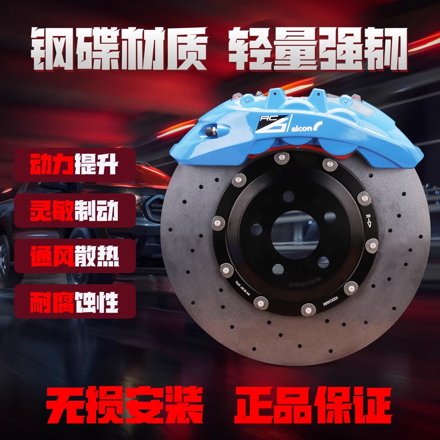 专用奔驰宝马奥迪极氪Alcon刹车卡钳RC6六46活塞碳陶瓷盘改装升级