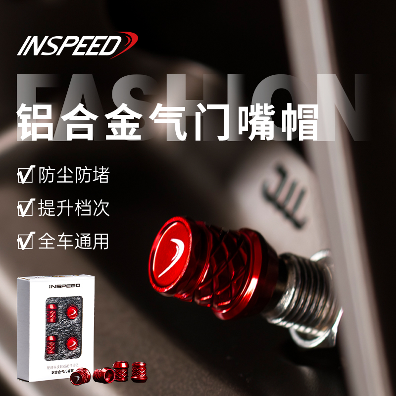 INSPEED硬速汽车轮胎气门嘴帽铝合金个性改装通用气门芯盖防尘盖
