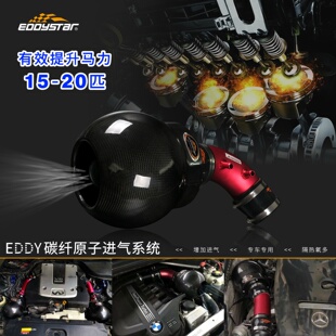 EDDY涡流原子进气改装汽车动力提升高流量风格空气滤芯冬菇蘑菇头