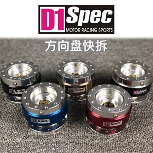 【JDM】台湾D1spec 方向盘快拆 带叮 滚珠轴承D1通用件 NRG同款