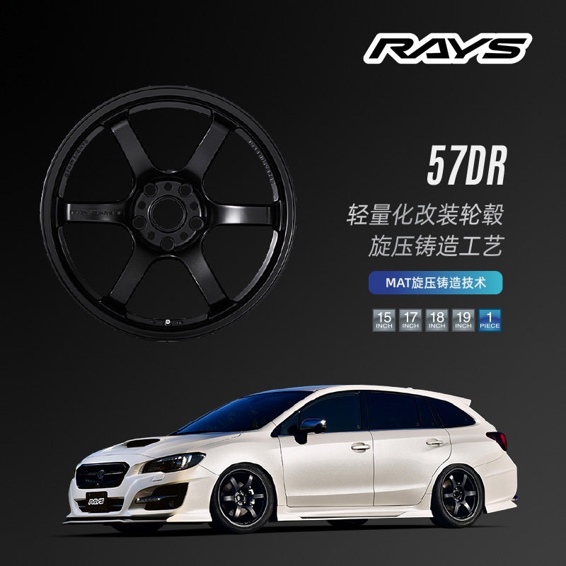 RAYS 57DR轻量化旋压铸造轮毂改装15 17 18 19 寸铝合金钢圈轮圈
