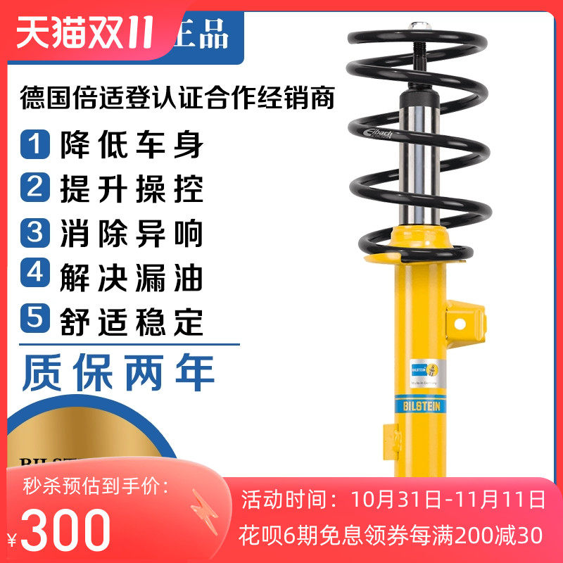 德国BILSTEIN倍适登B4避震桶B6原厂替舒适气压B12减震器B8怎么看?
