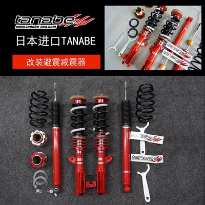 TANABECR马自达改装绞牙避震