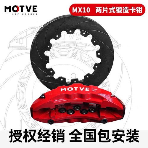 迈拓刹车卡钳MX10十活塞