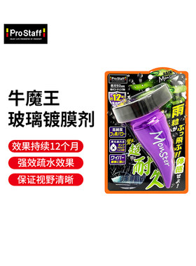 ProstaffA71玻璃驱水镀膜剂镀膜疏水雨敌日本进口