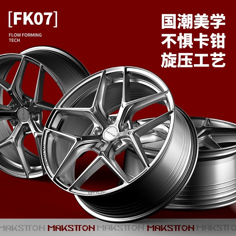 迈斯盾FK07旋压改装轮毂图片