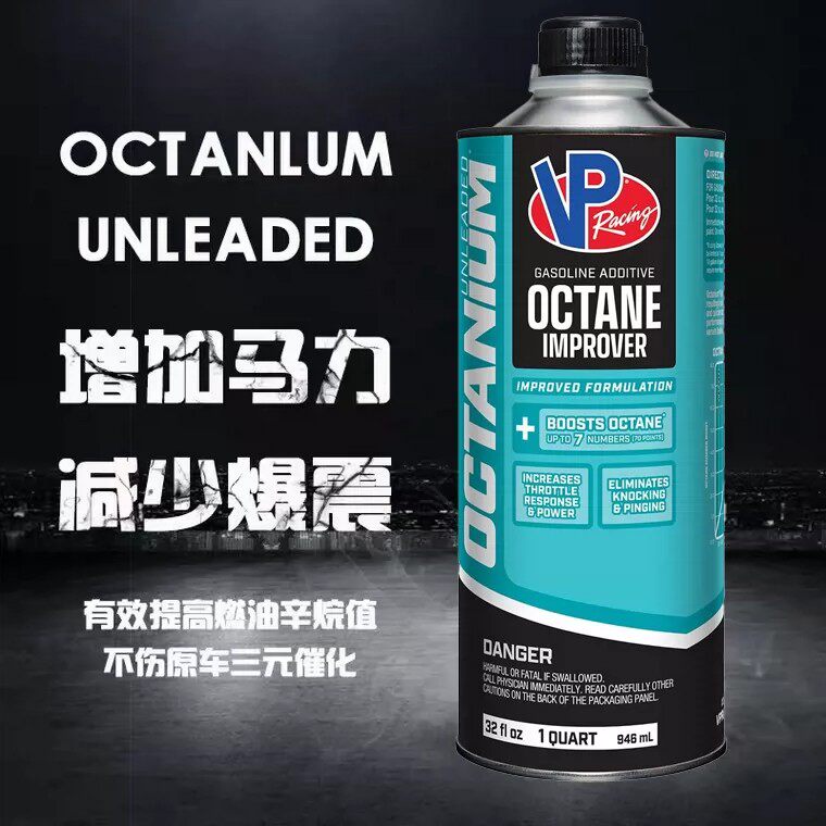 新包装美国VP辛烷值添加剂/VPRacingFuels赛用汽油添加剂976ml