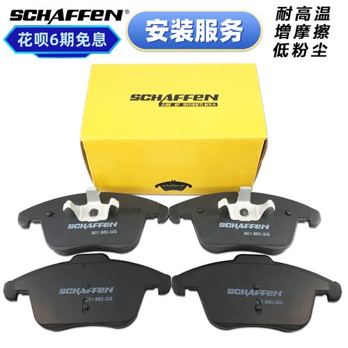 SCHAFFEN刹森全系列刹车片