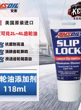 AMSOIL安索差速器齿轮油抗磨