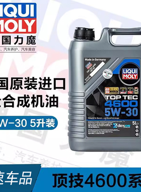 官方旗舰德国力魔顶技4600低灰分全合成润滑油SN5W-30 5L 2316