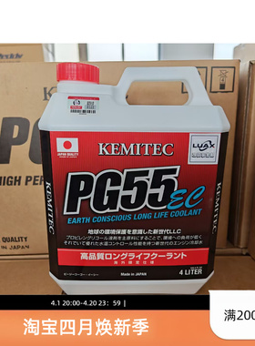 日本PG55 EC丙二醇-20℃预混合高性能街用竞技冷却防冻液 蓝色 4L
