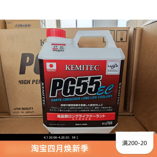 日本PG55 EC丙二醇-20℃预混合高性能街用竞技冷却防冻液 蓝色 4L