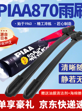 PIAA雨刷奔驰宝马奥迪特斯拉大众丰田本田日产理想静音无骨雨刮器